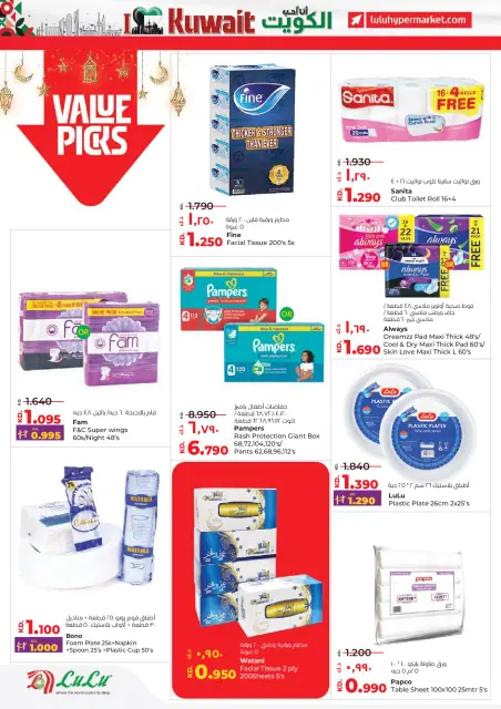 Offres Lulu Hypermarchés Koweït de 19 à 24 février 2026 Offres spéciales Ramadan - Page 30