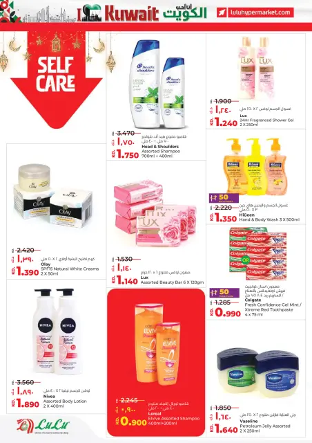 Offres Lulu Hypermarchés Koweït de 19 à 24 février 2026 Offres spéciales Ramadan - Page 32