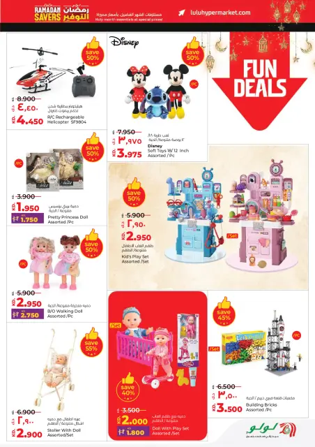 Offres Lulu Hypermarchés Koweït de 19 à 24 février 2026 Offres spéciales Ramadan - Page 45