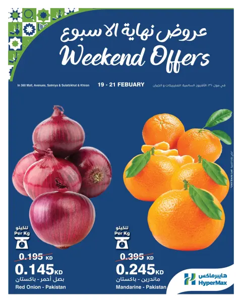 HyperMax Kuwait Offers from 19 to 21 February 2026 Weekend Deals - Page 1