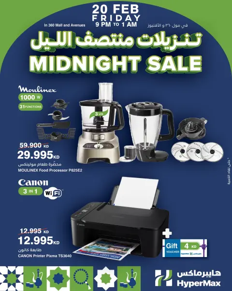 HyperMax  360 Mall and Avenues  Offers Friday 20 February Midnight Sale - Page 1