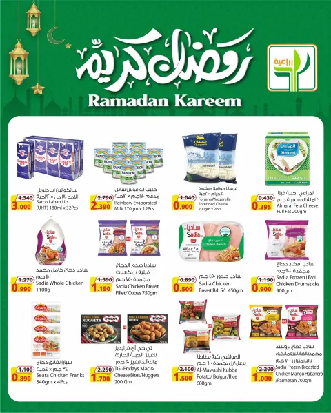 عروض شركة المنتجات الزراعية الغذائية الكويت من 19 حتى 24 فبراير 2026 عروض رمضان كريم - صفحة 2