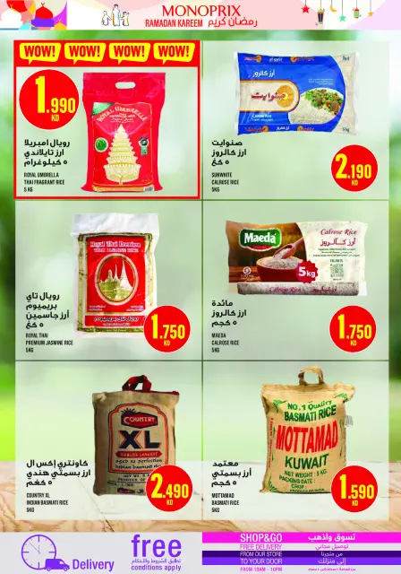 عروض مونوبري الكويت من 19 حتى 28 فبراير 2026 عروض رمضان كريم - صفحة 39