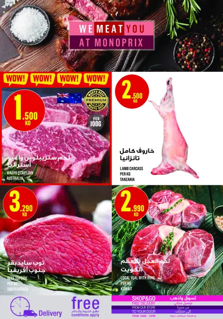عروض مونوبري الكويت من 19 حتى 28 فبراير 2026 عروض رمضان كريم - صفحة 5
