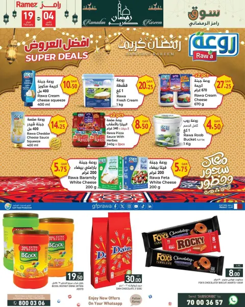 عروض أسواق رامز قطر من 19 فبراير حتى 4 مارس 2026 عروض رمضان كريم - صفحة 5