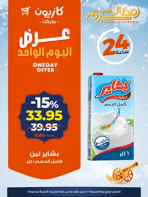 Ofertas de Mercado de Kazión Egipto viernes 20 febrero oferta de un dia - Página 4
