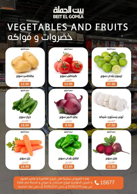 Gomla House Egypt Offers from 19 to 21 February 2026 Weekend Deals - Page 10