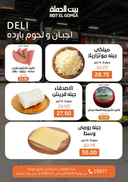Gomla House Egypt Offers from 19 to 21 February 2026 Weekend Deals - Page 2