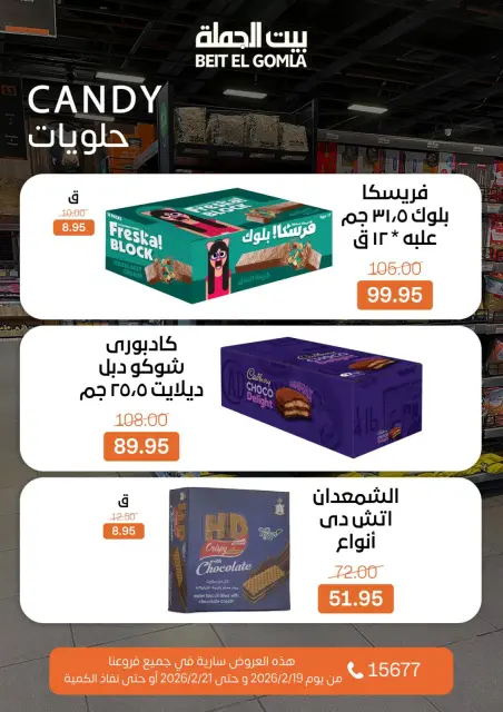 Gomla House Egypt Offers from 19 to 21 February 2026 Weekend Deals - Page 21