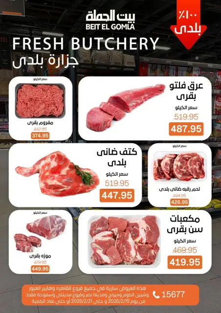 Gomla House Egypt Offers from 19 to 21 February 2026 Weekend Deals - Page 5