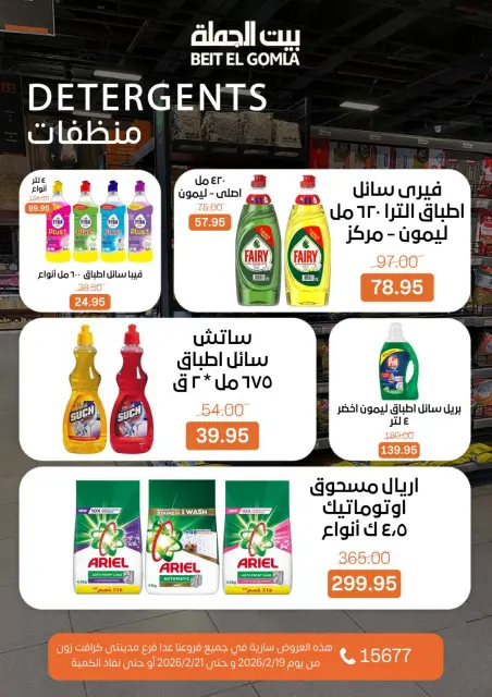 Gomla House Egypt Offers from 19 to 21 February 2026 Weekend Deals - Page 23