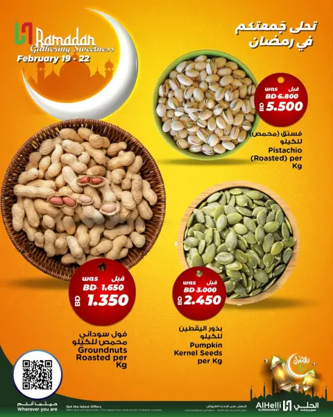 Ofertas de Al Helli Bahréin de 19 a 22 febrero 2026 Ofertas de prueba de fin de semana - Página 12