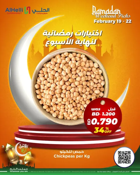 Ofertas de Al Helli Bahréin de 19 a 22 febrero 2026 Ofertas de prueba de fin de semana - Página 10