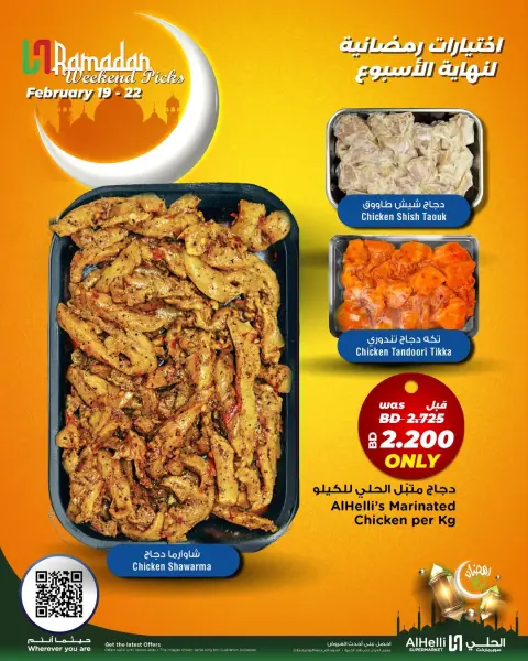 Ofertas de Al Helli Bahréin de 19 a 22 febrero 2026 Ofertas de prueba de fin de semana - Página 38