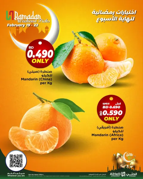 Ofertas de Al Helli Bahréin de 19 a 22 febrero 2026 Ofertas de prueba de fin de semana - Página 34