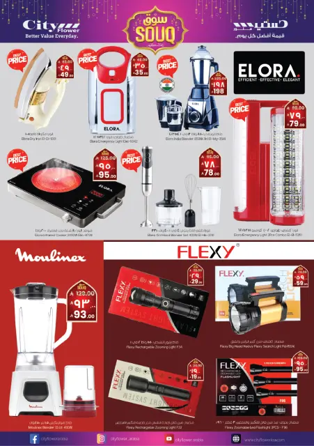 City flower  Sakaka  Offers from 18 to 24 February Ramadan Market Offers - Page 4