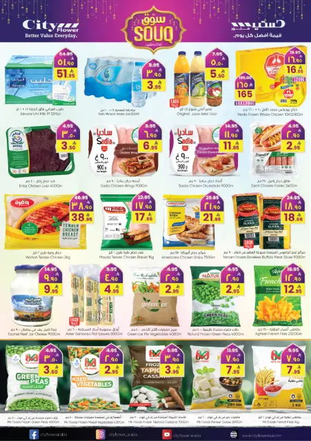 City flower  Sakaka  Offers from 18 to 24 February Ramadan Market Offers - Page 14