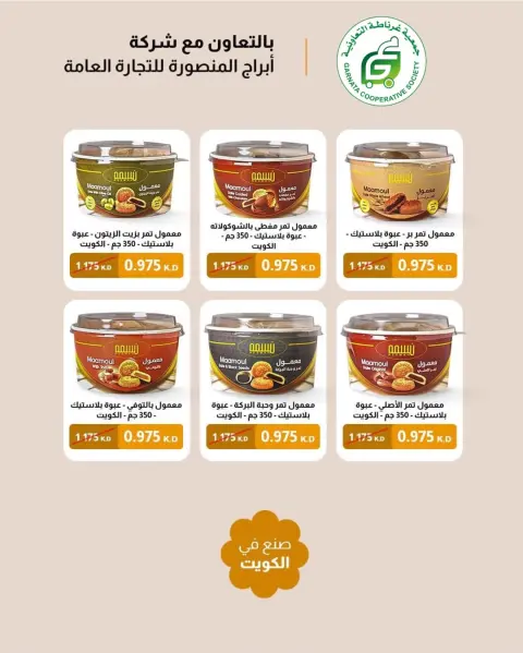 Garnata co-op Kuwait Offers from 16 to 28 February 2026 Ramadan Festival Offers - Page 43