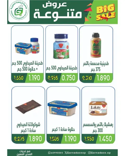 Garnata co-op Kuwait Offers from 16 to 28 February 2026 Ramadan Festival Offers - Page 7