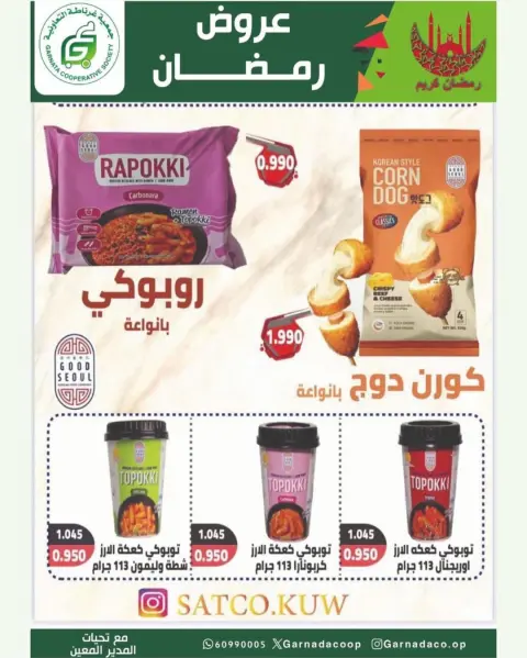 Garnata co-op Kuwait Offers from 16 to 28 February 2026 Ramadan Festival Offers - Page 38