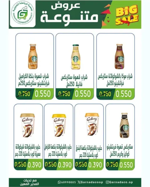 Garnata co-op Kuwait Offers from 16 to 28 February 2026 Ramadan Festival Offers - Page 49