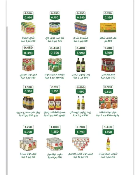 Garnata co-op Kuwait Offers from 16 to 28 February 2026 Ramadan Festival Offers - Page 9