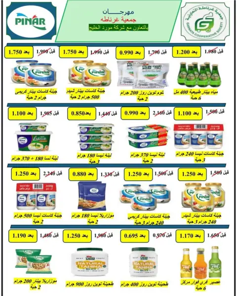 Garnata co-op Kuwait Offers from 16 to 28 February 2026 Ramadan Festival Offers - Page 40