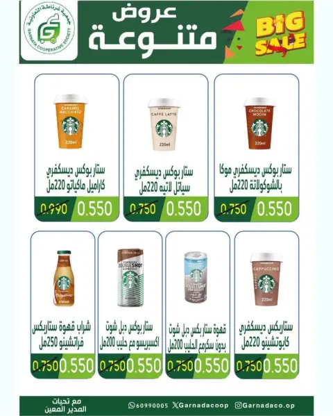 Garnata co-op Kuwait Offers from 16 to 28 February 2026 Ramadan Festival Offers - Page 29
