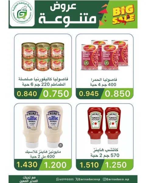 Garnata co-op Kuwait Offers from 16 to 28 February 2026 Ramadan Festival Offers - Page 44