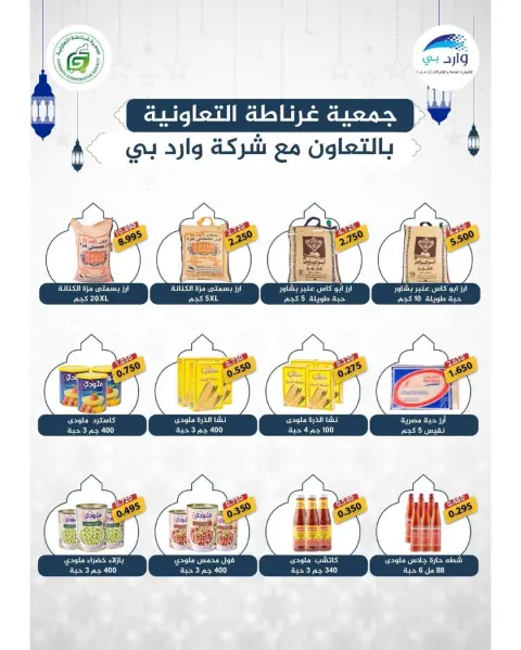 Garnata co-op Kuwait Offers from 16 to 28 February 2026 Ramadan Festival Offers - Page 25