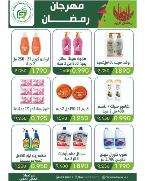Garnata co-op Kuwait Offers from 16 to 28 February 2026 Ramadan Festival Offers - Page 48