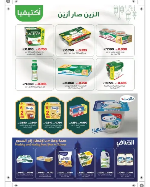 Garnata co-op Kuwait Offers from 16 to 28 February 2026 Ramadan Festival Offers - Page 27
