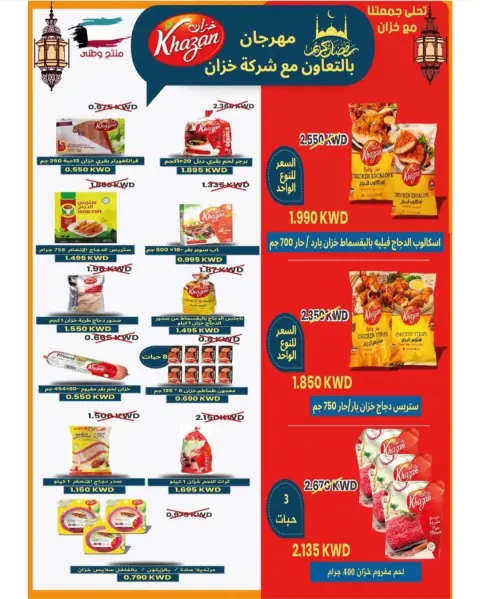 Garnata co-op Kuwait Offers from 16 to 28 February 2026 Ramadan Festival Offers - Page 56
