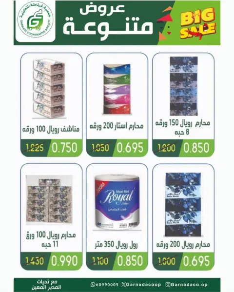 Garnata co-op Kuwait Offers from 16 to 28 February 2026 Ramadan Festival Offers - Page 35