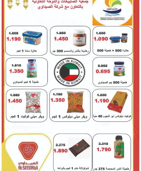 Ofertas de cooperativa Sulaibikhat Al-Doha Kuwait de 21 a 28 febrero 2026 Ofertas del Festival del Mes de la Bondad - Página 37
