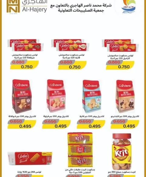 Ofertas de cooperativa Sulaibikhat Al-Doha Kuwait de 21 a 28 febrero 2026 Ofertas del Festival del Mes de la Bondad - Página 42