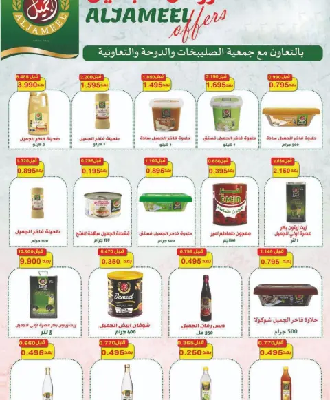 Ofertas de cooperativa Sulaibikhat Al-Doha Kuwait de 21 a 28 febrero 2026 Ofertas del Festival del Mes de la Bondad - Página 53