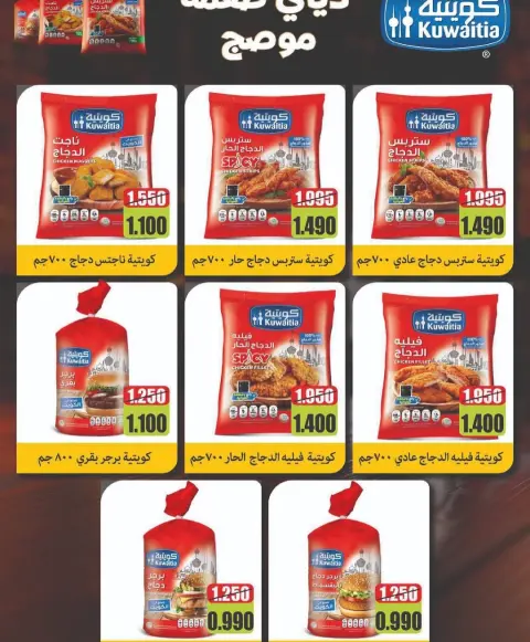 Ofertas de cooperativa Sulaibikhat Al-Doha Kuwait de 21 a 28 febrero 2026 Ofertas del Festival del Mes de la Bondad - Página 32