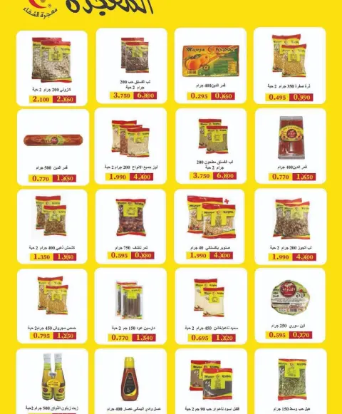 Ofertas de cooperativa Sulaibikhat Al-Doha Kuwait de 21 a 28 febrero 2026 Ofertas del Festival del Mes de la Bondad - Página 60