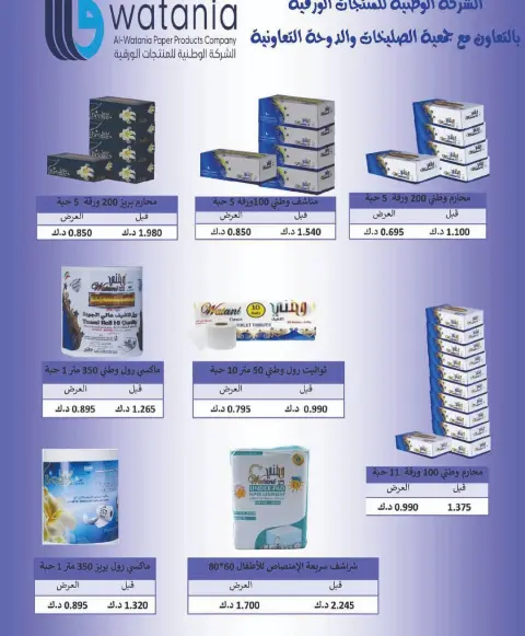Ofertas de cooperativa Sulaibikhat Al-Doha Kuwait de 21 a 28 febrero 2026 Ofertas del Festival del Mes de la Bondad - Página 69