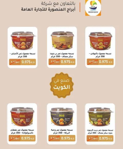 Ofertas de cooperativa Sulaibikhat Al-Doha Kuwait de 21 a 28 febrero 2026 Ofertas del Festival del Mes de la Bondad - Página 64