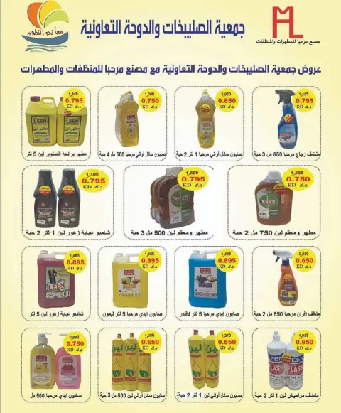 Ofertas de cooperativa Sulaibikhat Al-Doha Kuwait de 21 a 28 febrero 2026 Ofertas del Festival del Mes de la Bondad - Página 62