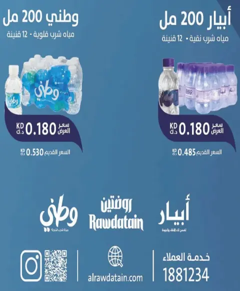 Ofertas de cooperativa Sulaibikhat Al-Doha Kuwait de 21 a 28 febrero 2026 Ofertas del Festival del Mes de la Bondad - Página 65