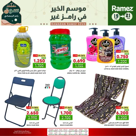 Ofertas de Mercados Ramez Oman de 19 a 21 febrero 2026 Ofertas de mitad de semana - Página 2