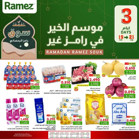 Ofertas de Mercados Ramez Oman de 19 a 21 febrero 2026 Ofertas de mitad de semana - Página 1