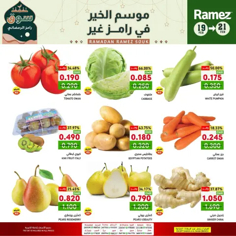 Ofertas de Mercados Ramez Oman de 19 a 21 febrero 2026 Ofertas de mitad de semana - Página 6