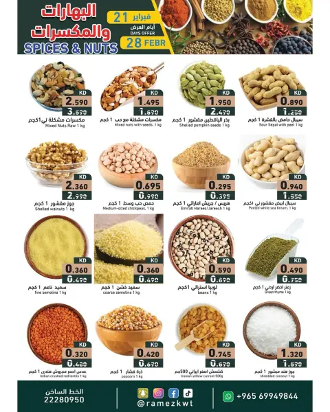 Ofertas de Mercados Ramez Kuwait de 21 a 28 febrero 2026 Ofertas de especias y frutos secos - Página 1