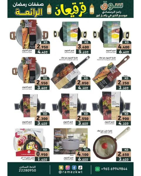 Offres Marchés Ramez Koweït de 21 février à 4 mars 2026 Offres Merveilleuses du Ramadan - Page 29