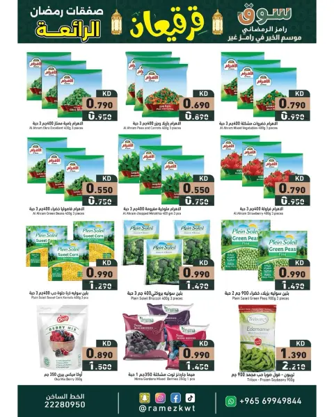 Offres Marchés Ramez Koweït de 21 février à 4 mars 2026 Offres Merveilleuses du Ramadan - Page 10