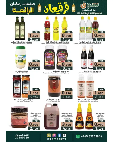 Offres Marchés Ramez Koweït de 21 février à 4 mars 2026 Offres Merveilleuses du Ramadan - Page 5